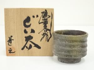 芳文造　ぐい呑（共箱）